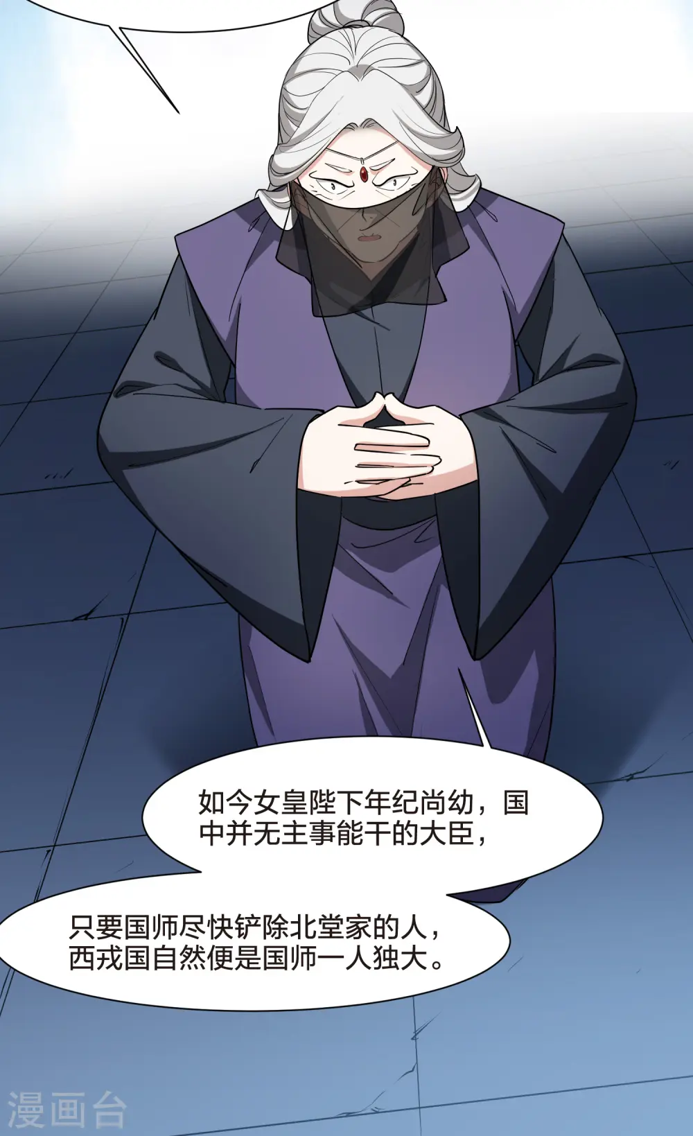 第537话 圣血宫主3（2） 第17页
