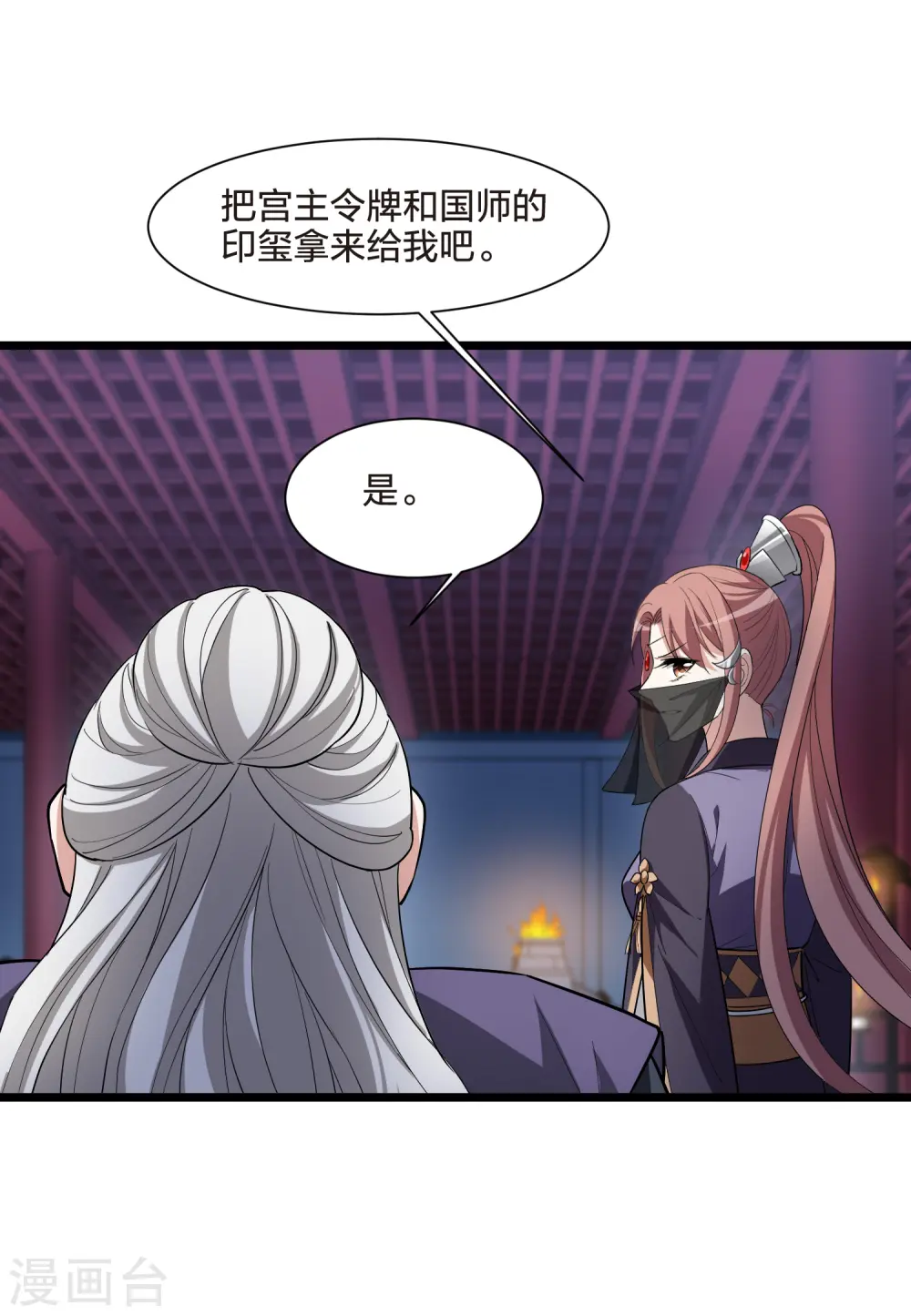 第537话 圣血宫主3（2） 第18页