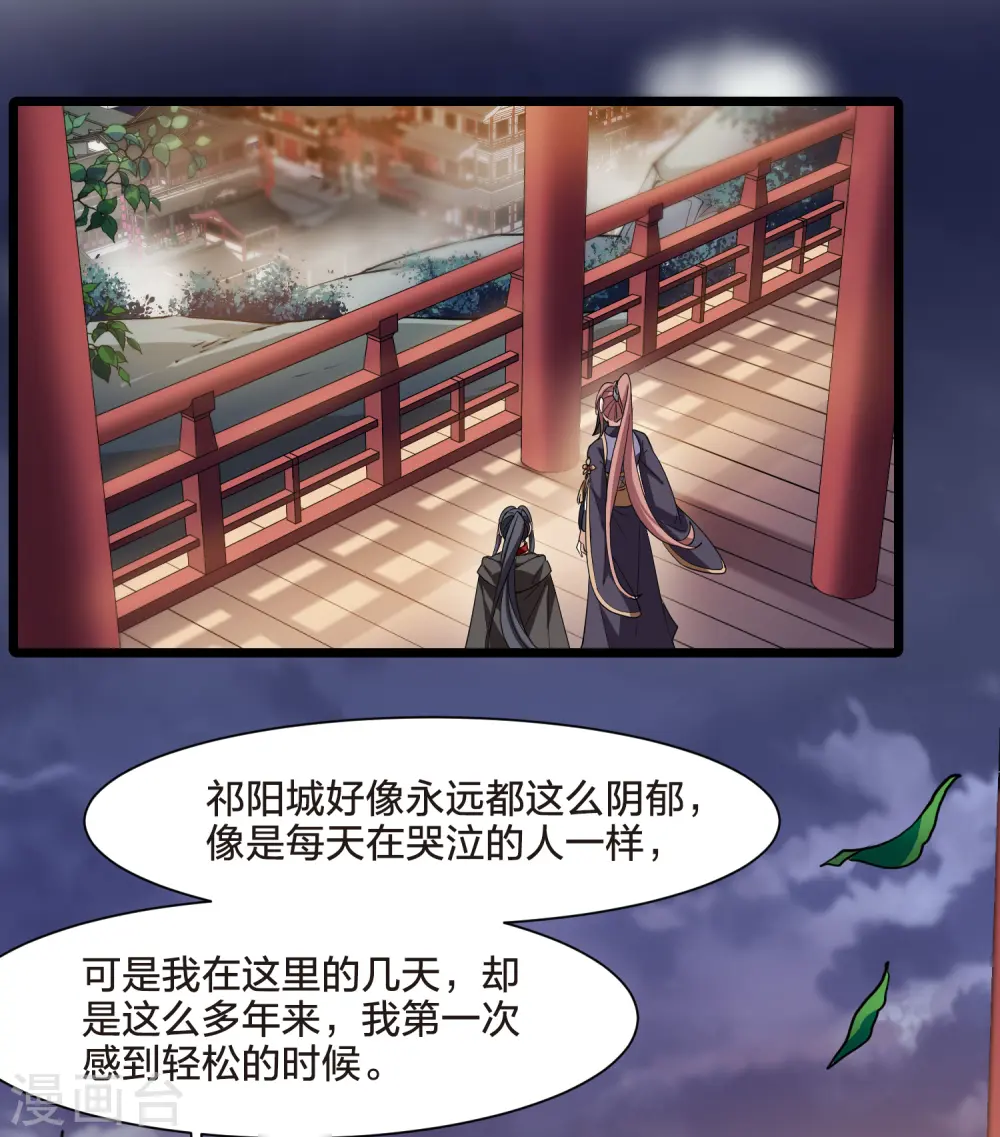 第537话 圣血宫主3（2） 第21页