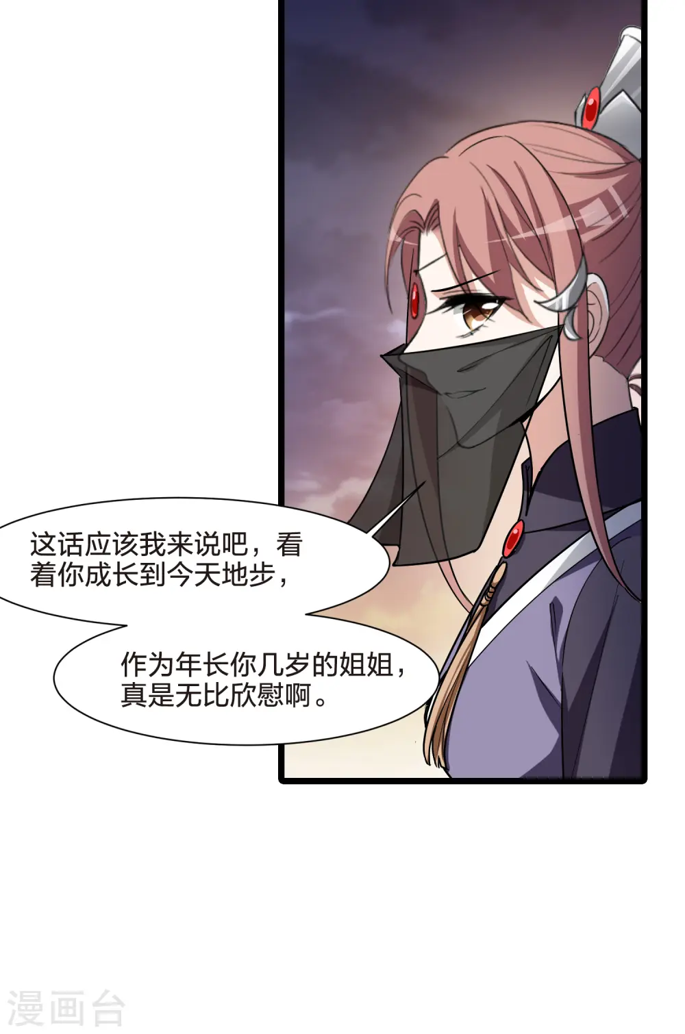 第537话 圣血宫主3（2） 第25页