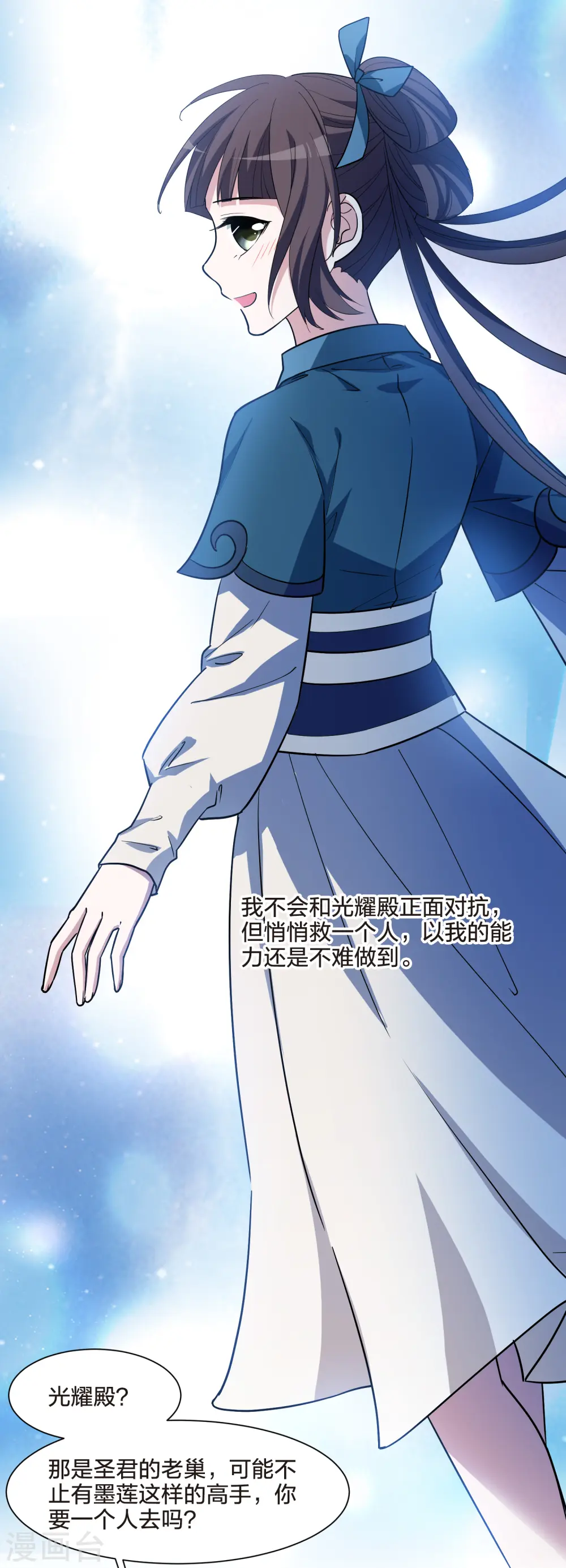 第537话 圣血宫主3（2） 第35页