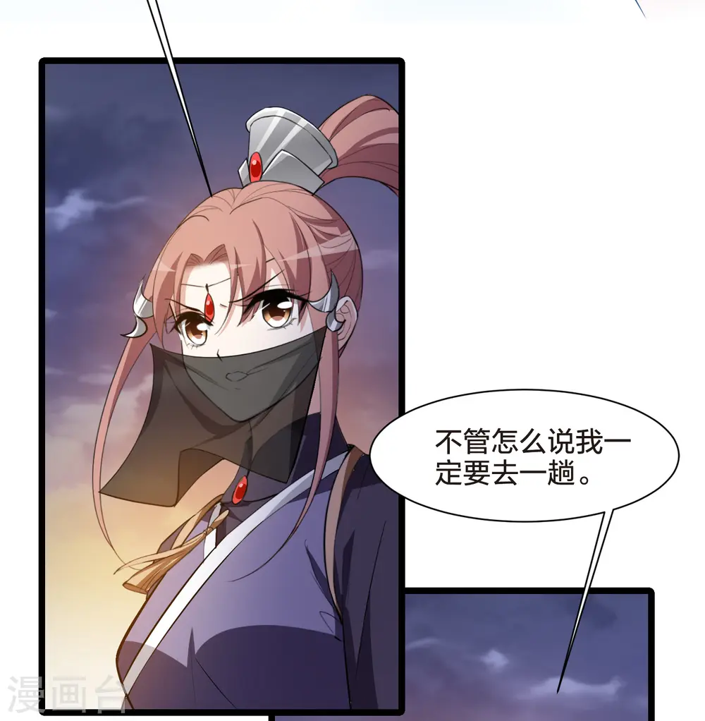 第537话 圣血宫主3（2） 第36页
