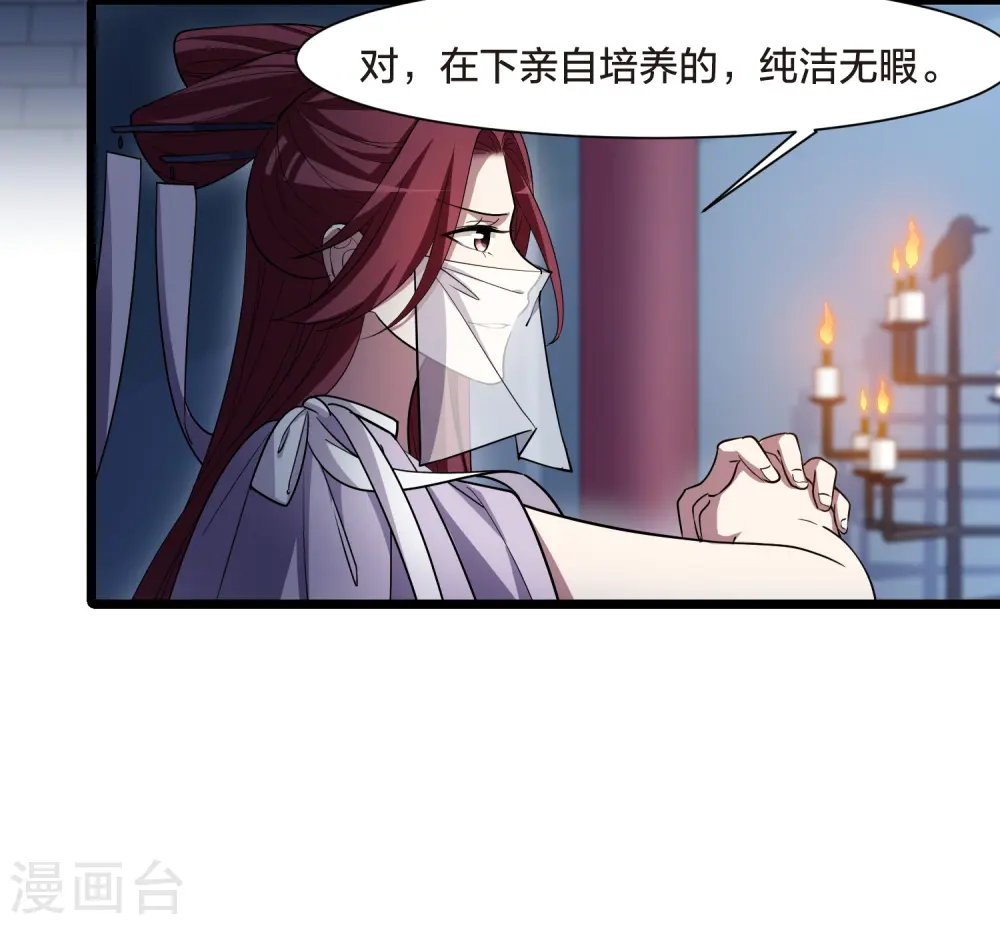 第533话 圣血宫主1（1） 第16页
