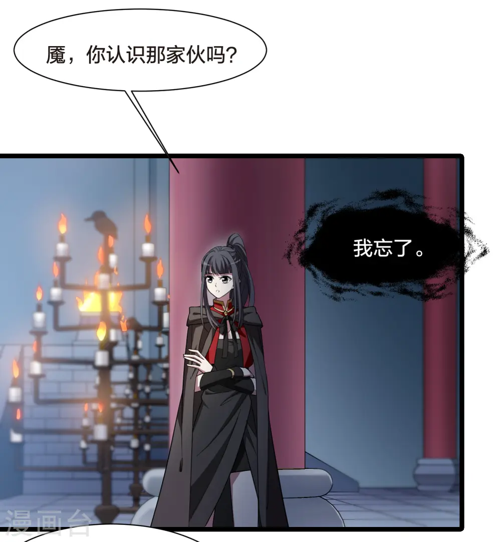 第533话 圣血宫主1（1） 第18页