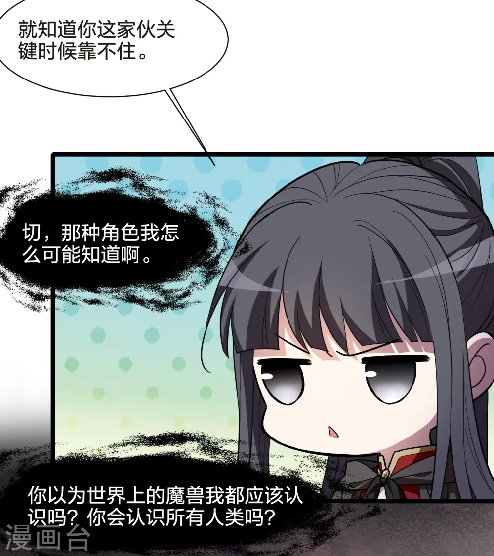 第533话 圣血宫主1（1） 第19页