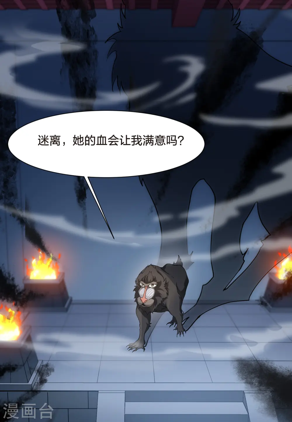 第533话 圣血宫主1（1） 第25页