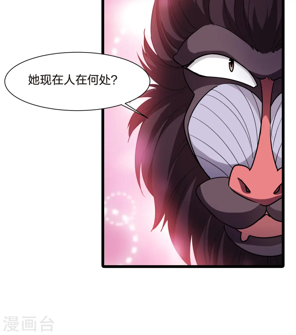 第533话 圣血宫主1（1） 第29页