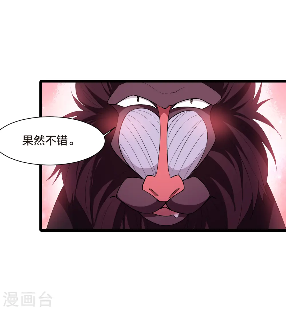 第533话 圣血宫主1（1） 第32页