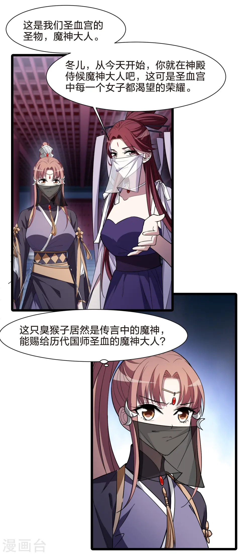 第533话 圣血宫主1（1） 第34页