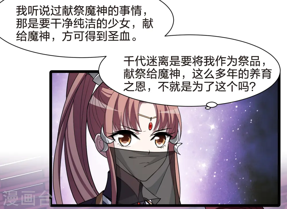 第533话 圣血宫主1（1） 第38页