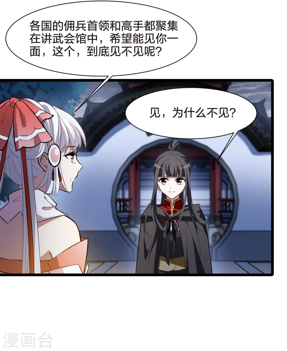 第532话 佣兵之王3（1） 第5页