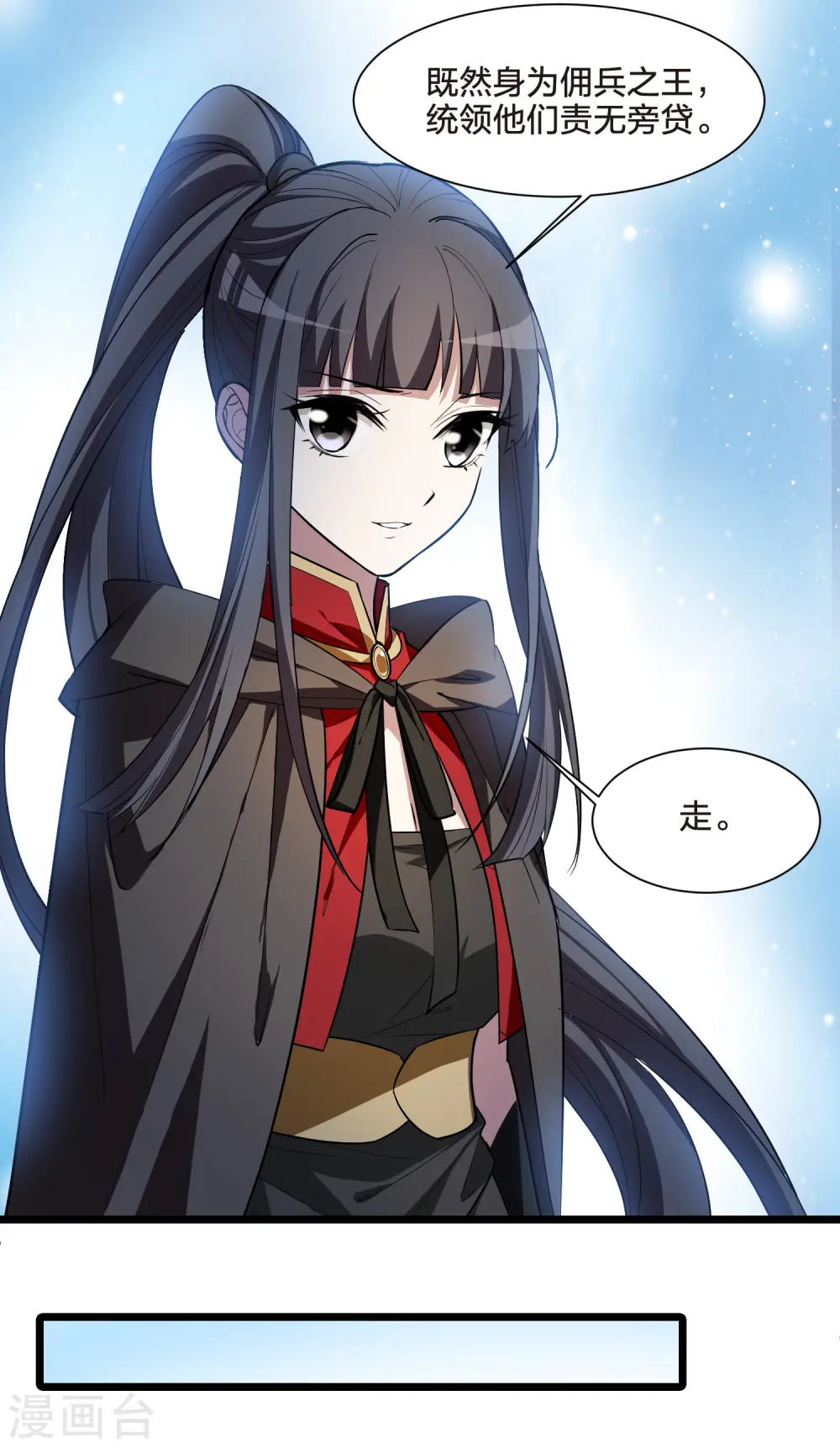 第532话 佣兵之王3（1） 第7页