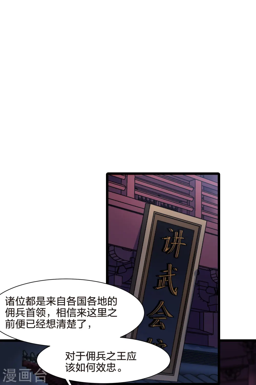 第532话 佣兵之王3（1） 第8页
