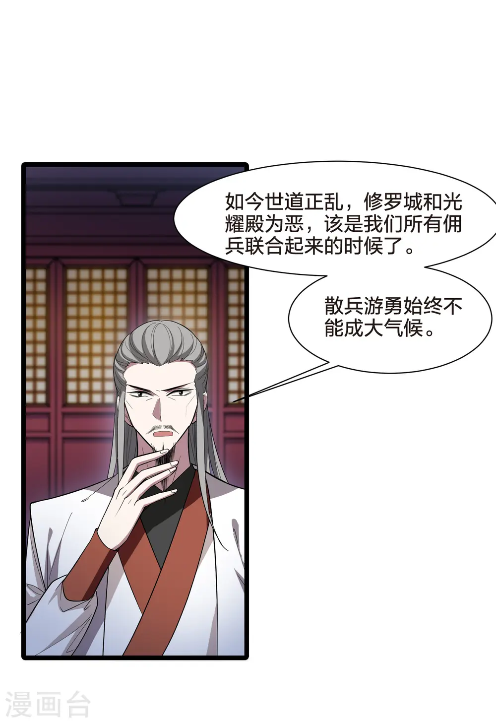 第532话 佣兵之王3（1） 第10页