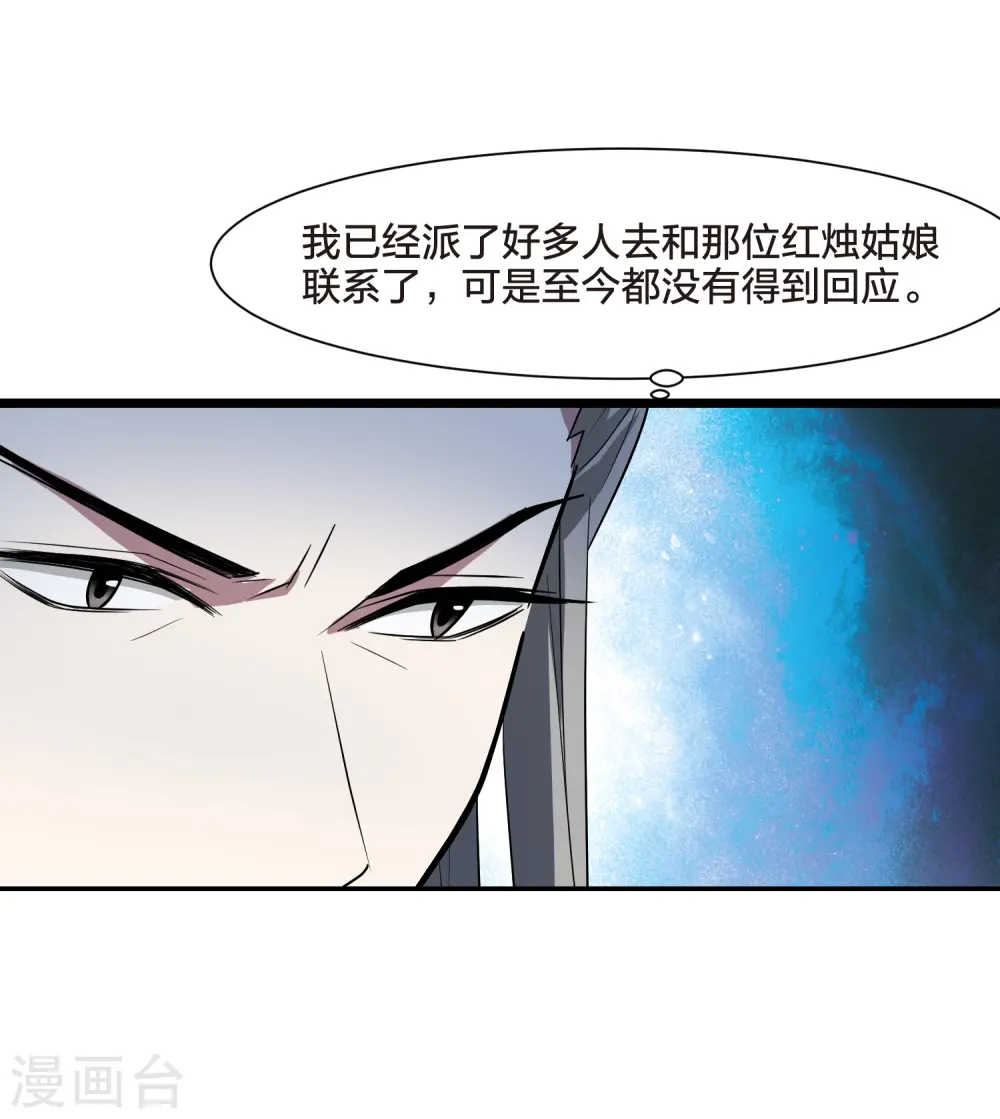 第532话 佣兵之王3（1） 第12页