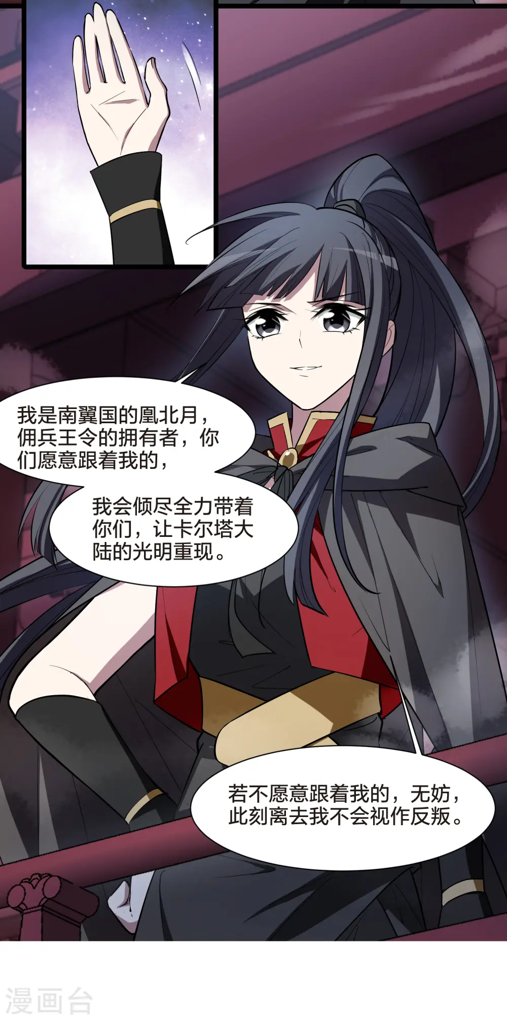 第532话 佣兵之王3（1） 第19页