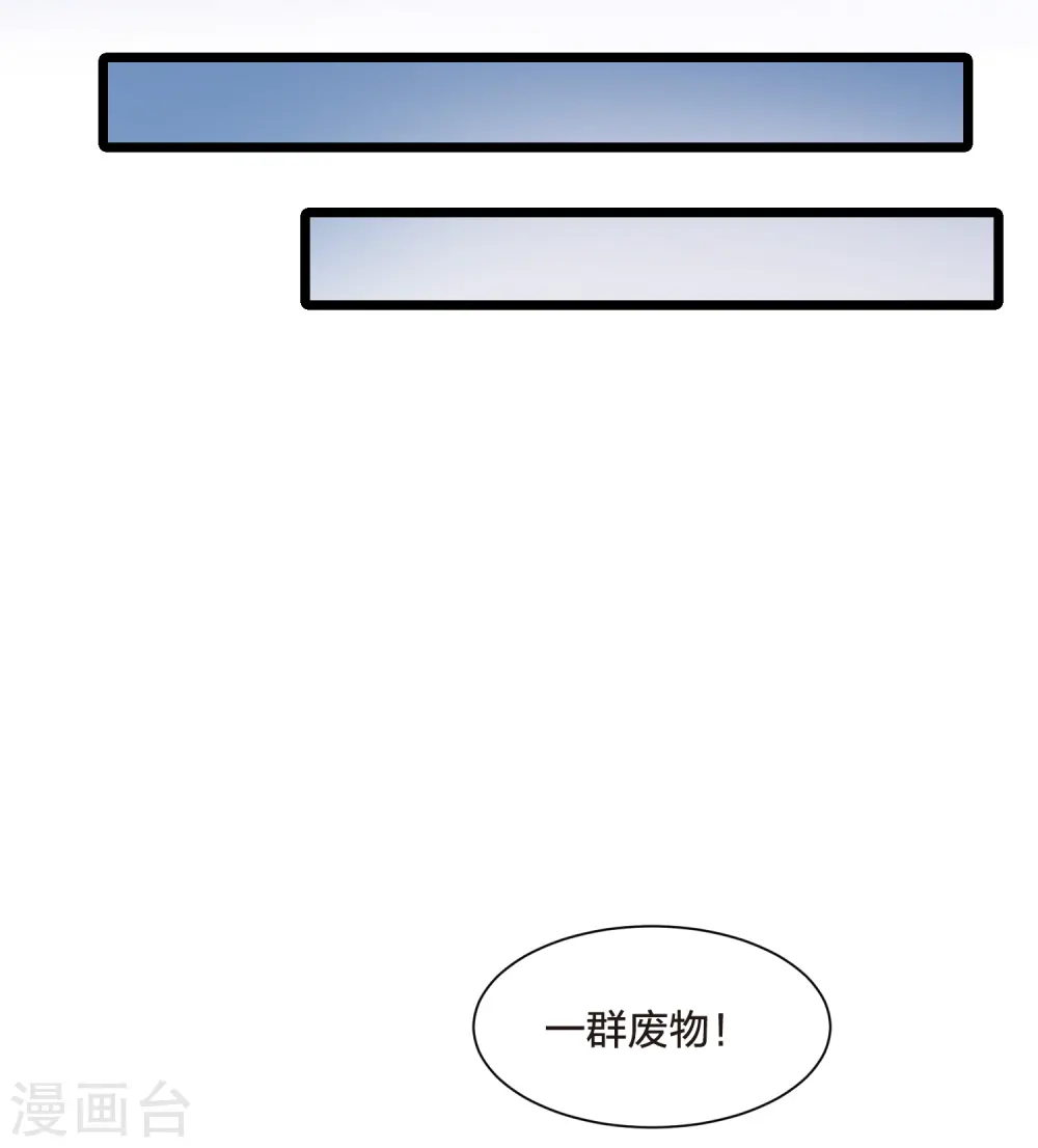 第532话 佣兵之王3（1） 第23页