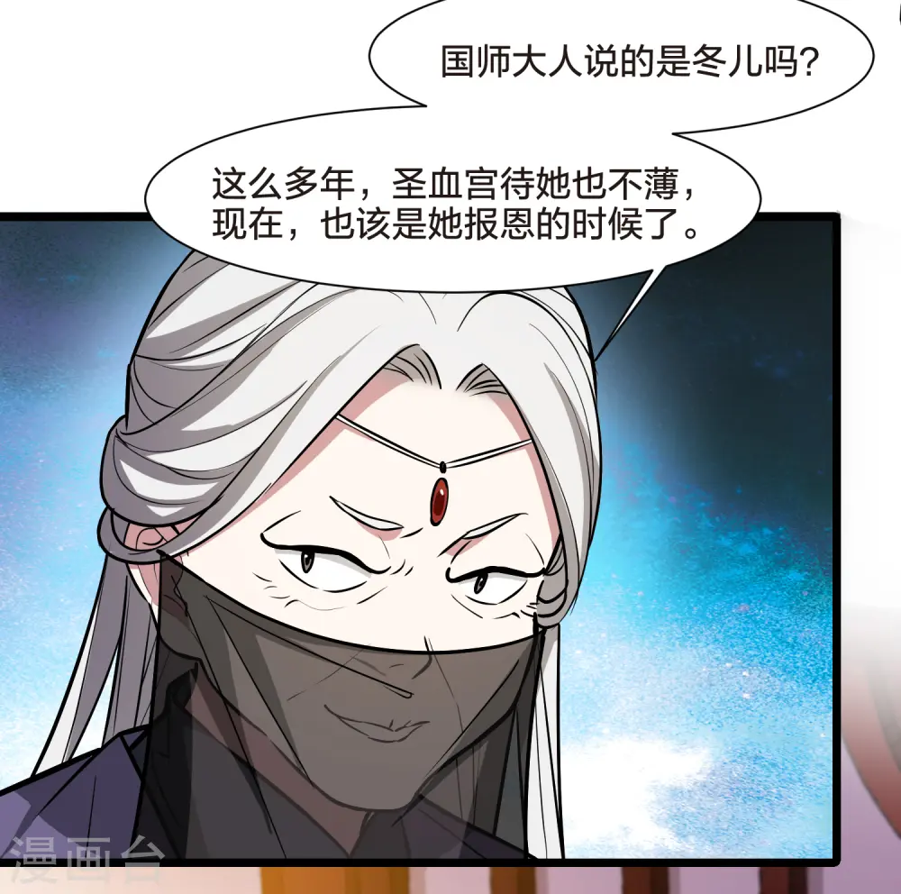 第532话 佣兵之王3（1） 第32页