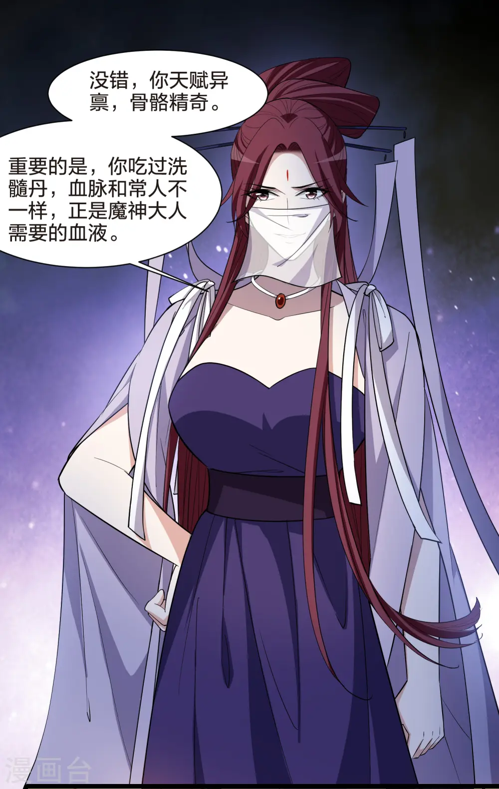 第534话 圣血宫主2（1） 第3页