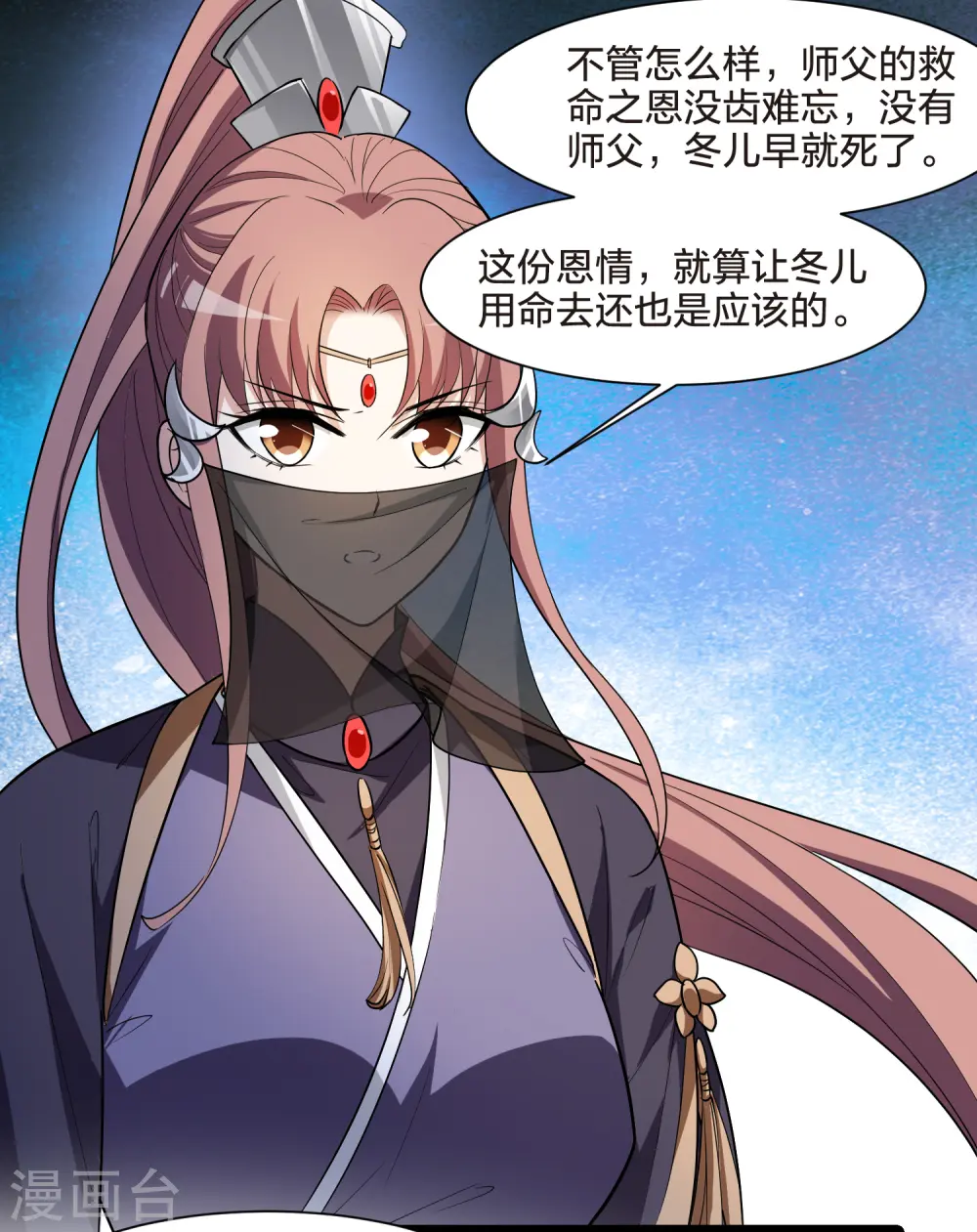 第534话 圣血宫主2（1） 第6页