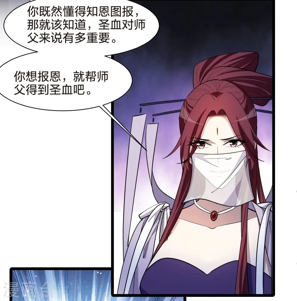 第534话 圣血宫主2（1） 第7页