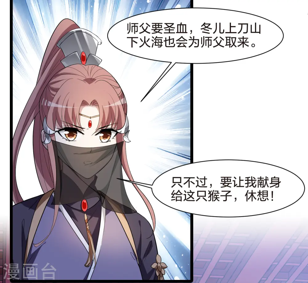 第534话 圣血宫主2（1） 第8页
