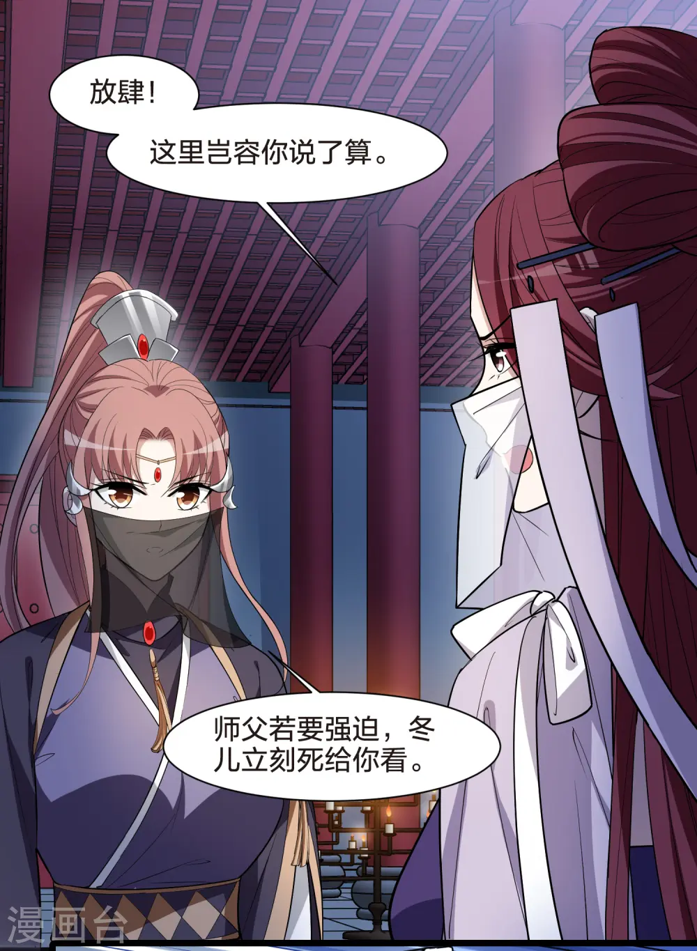 第534话 圣血宫主2（1） 第9页
