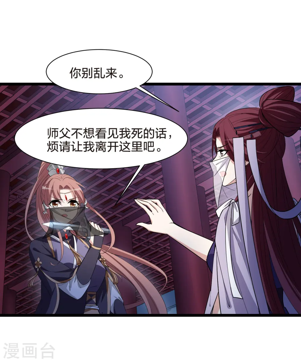 第534话 圣血宫主2（1） 第12页