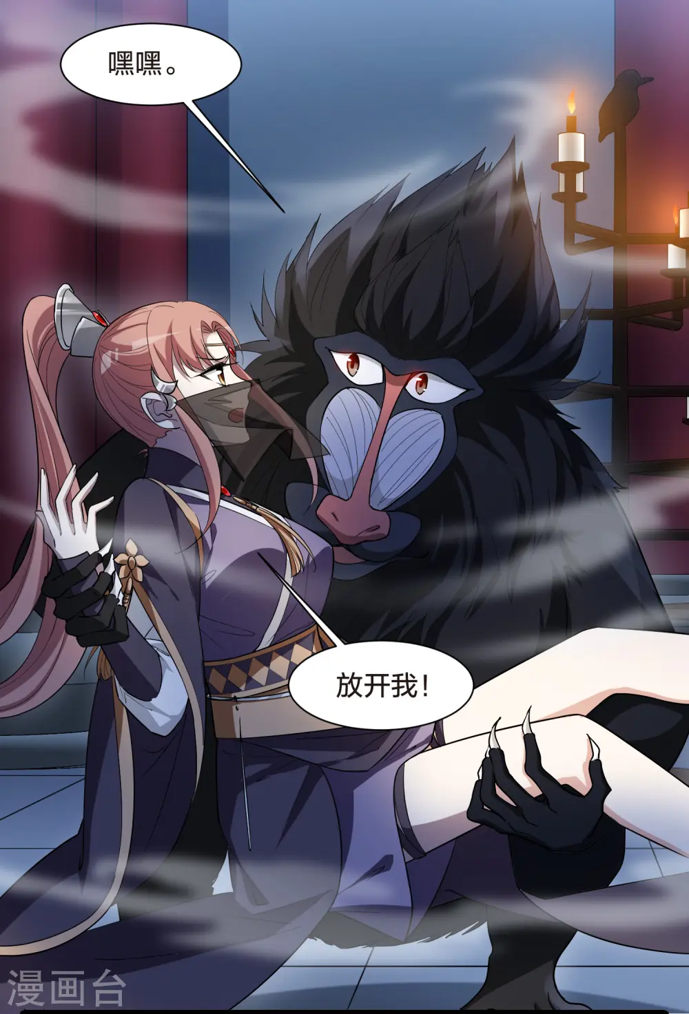 第534话 圣血宫主2（1） 第18页