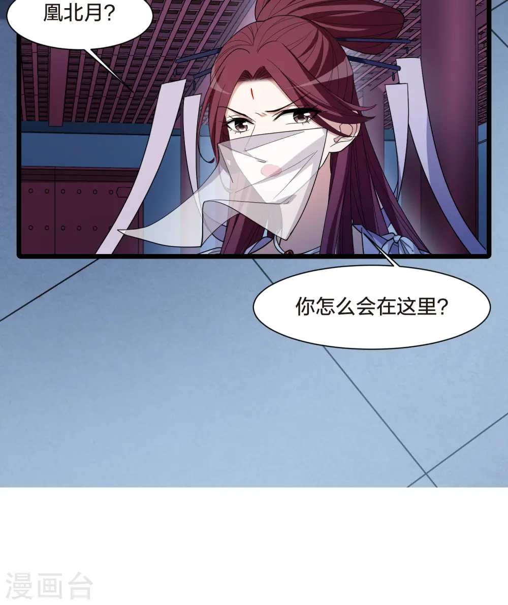 第534话 圣血宫主2（1） 第30页