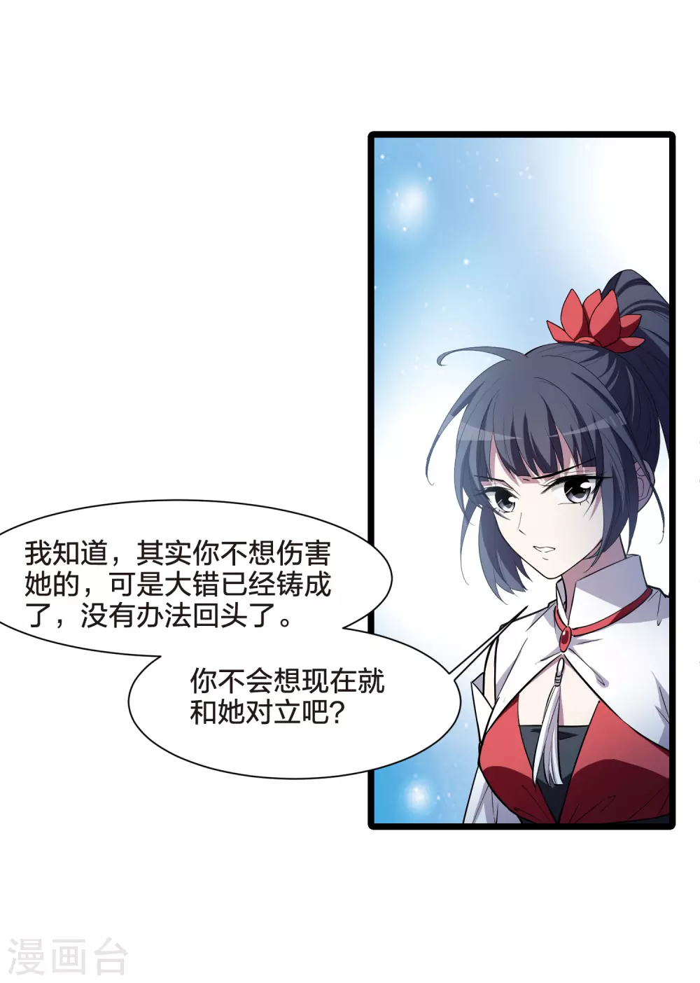 第528话 佣兵之王1（1） 第16页