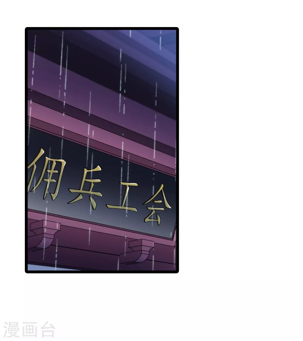 第528话 佣兵之王1（1） 第21页
