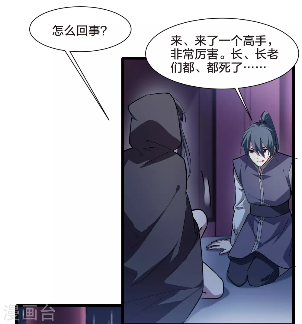 第528话 佣兵之王1（1） 第23页