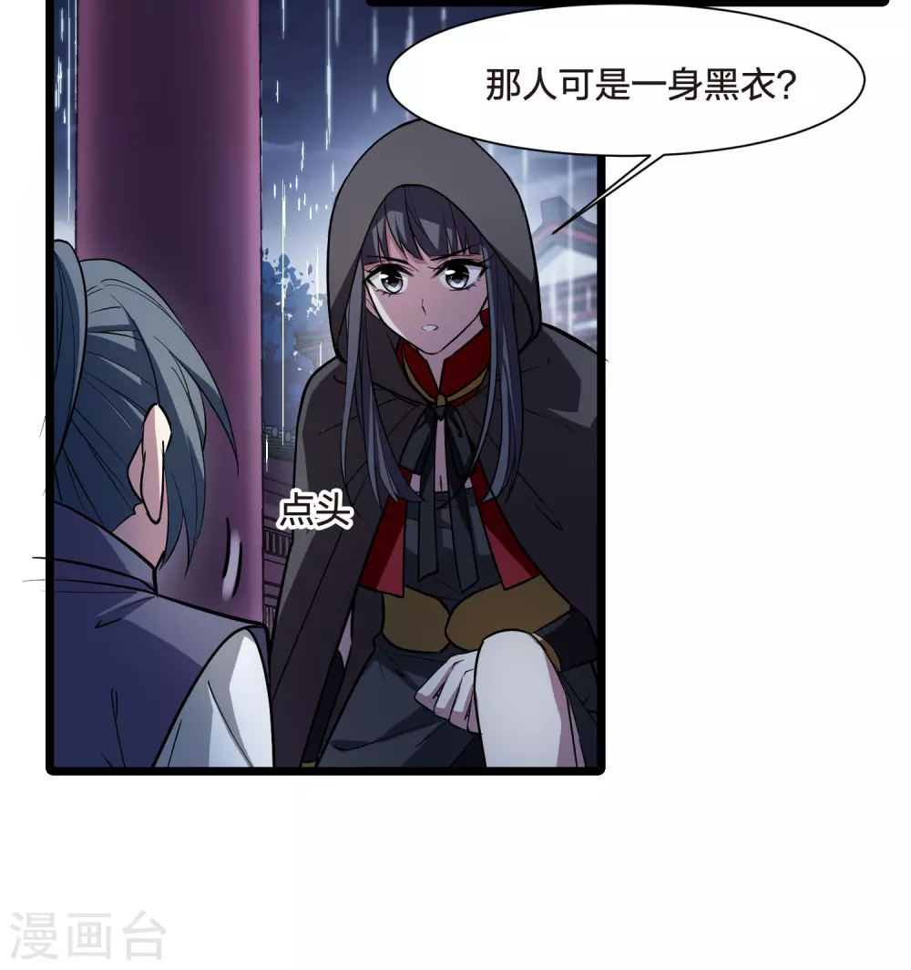 第528话 佣兵之王1（1） 第24页