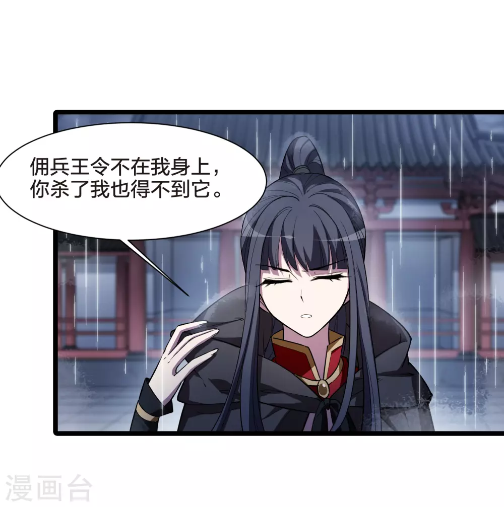 第528话 佣兵之王1（1） 第31页