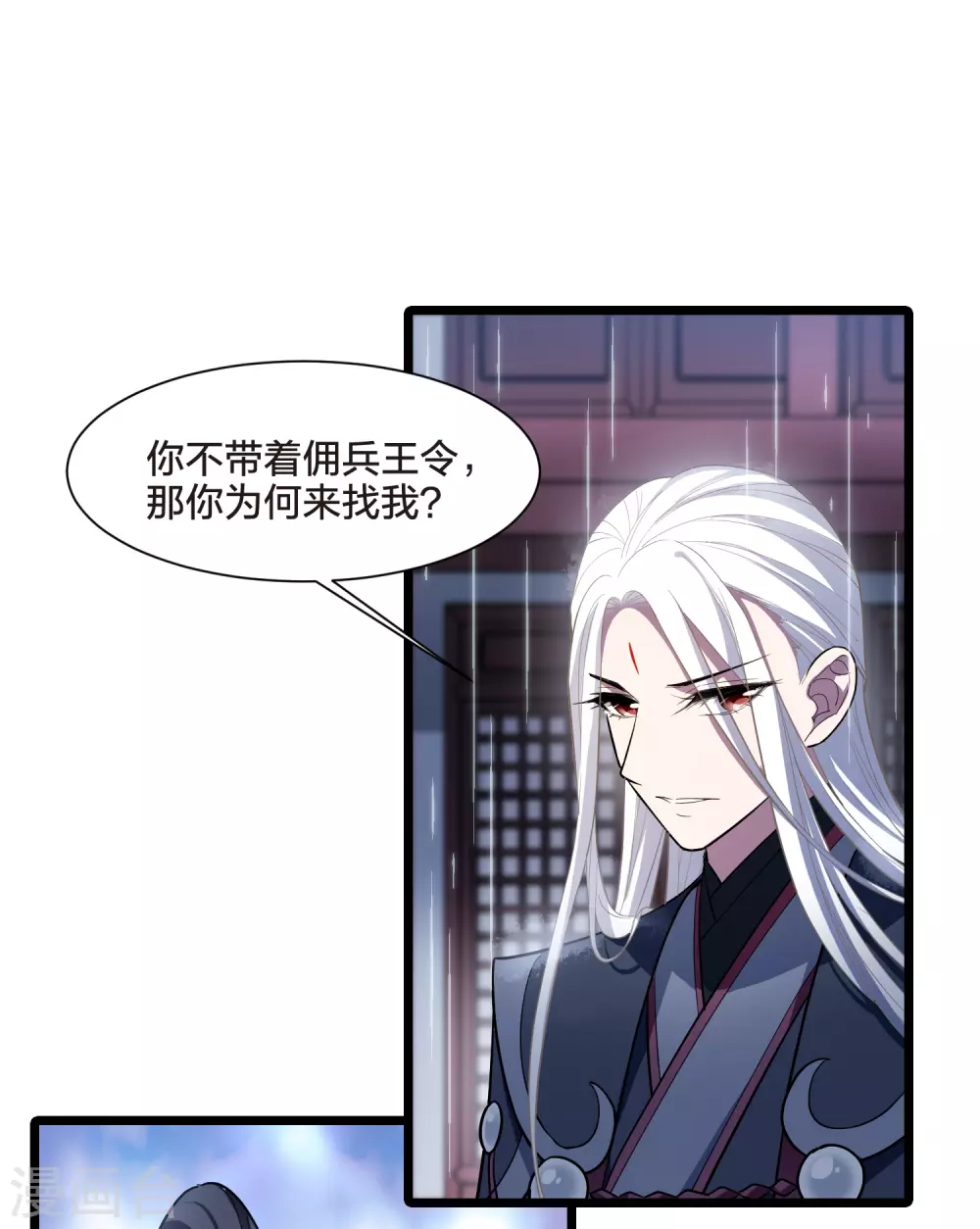 第528话 佣兵之王1（1） 第32页