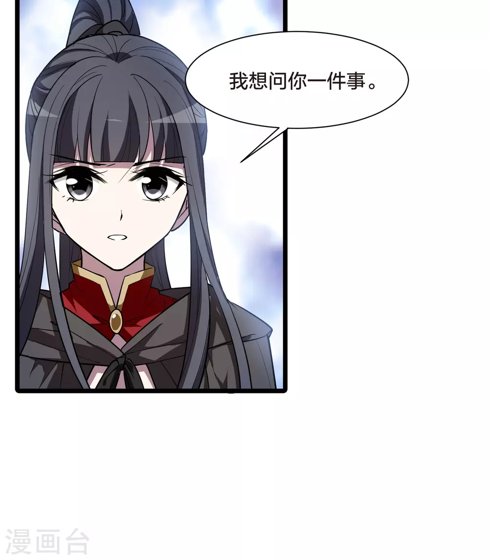 第528话 佣兵之王1（1） 第33页