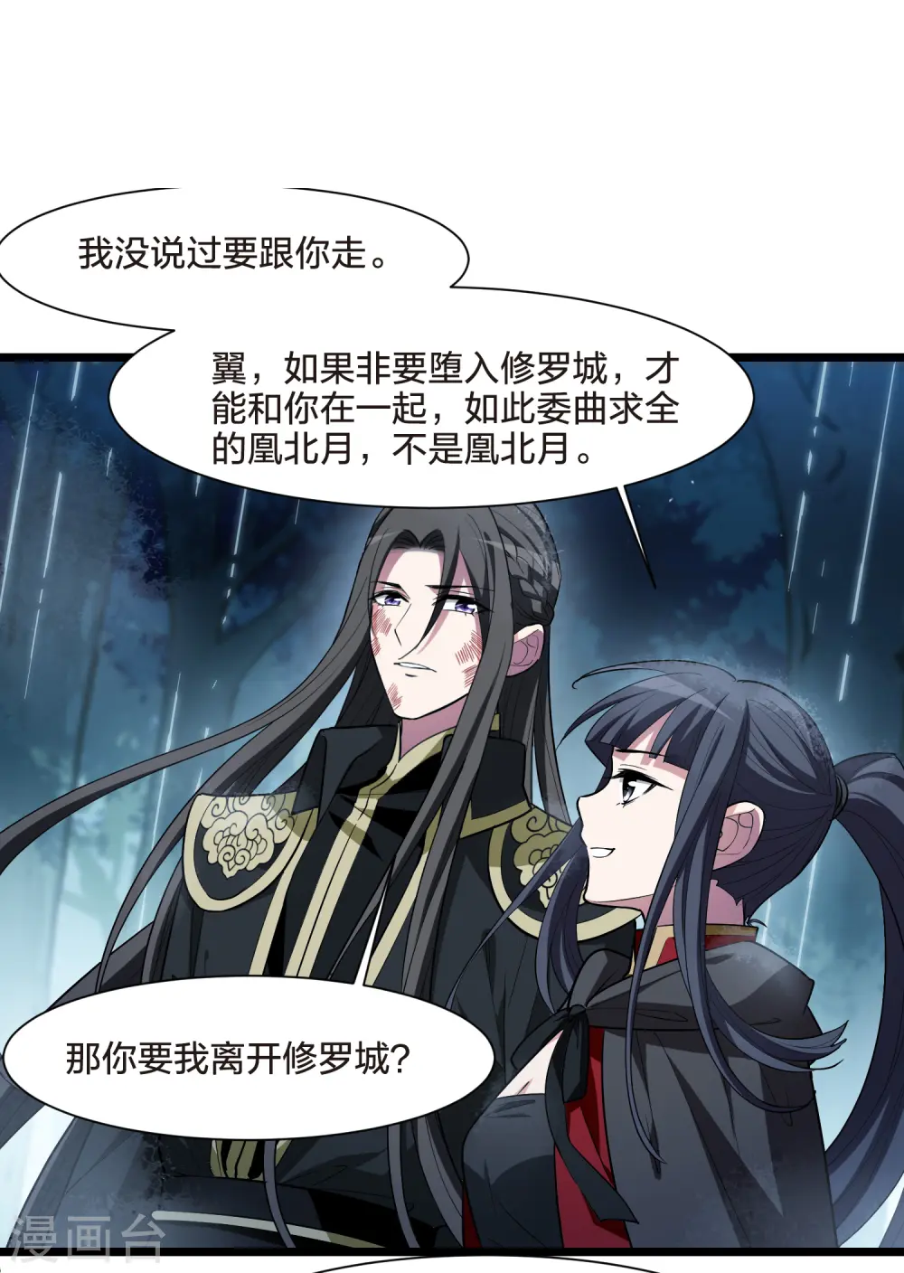 第531话 佣兵之王2（2） 第11页