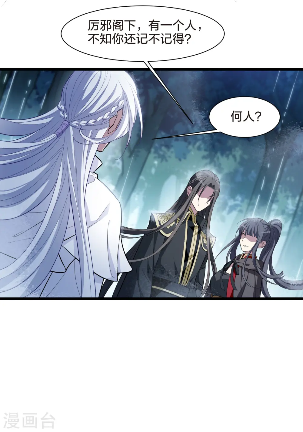 第531话 佣兵之王2（2） 第20页