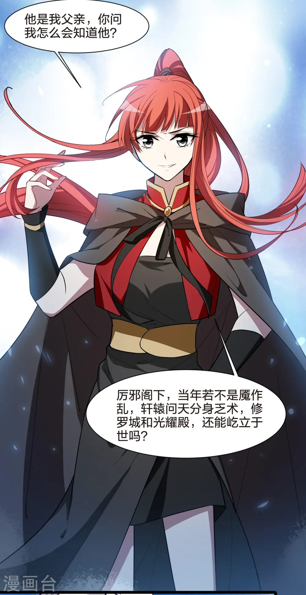 第531话 佣兵之王2（2） 第23页