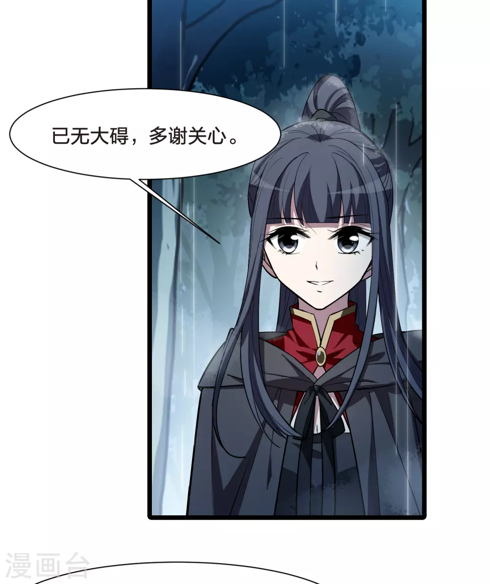 第530话 佣兵之王2（1） 第23页