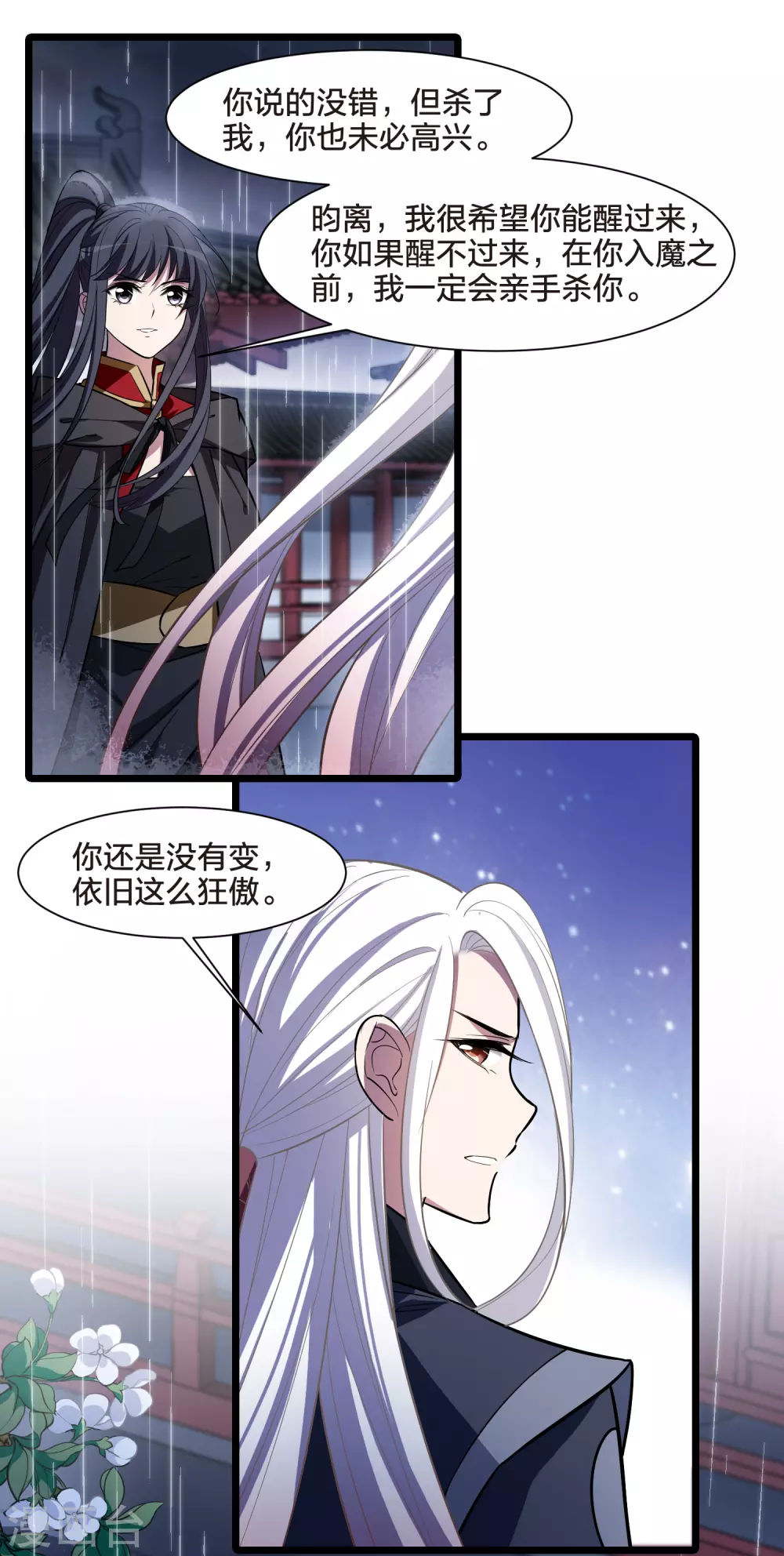 第529话 佣兵之王1（2） 第30页