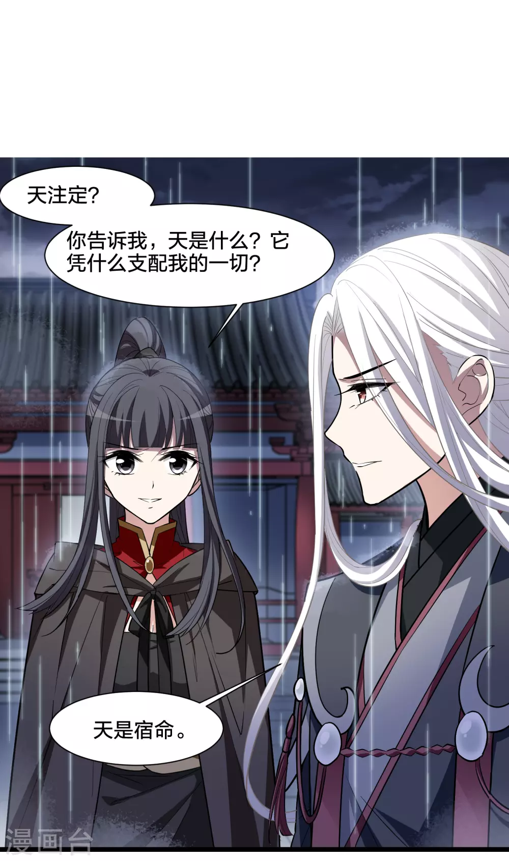 第529话 佣兵之王1（2） 第32页