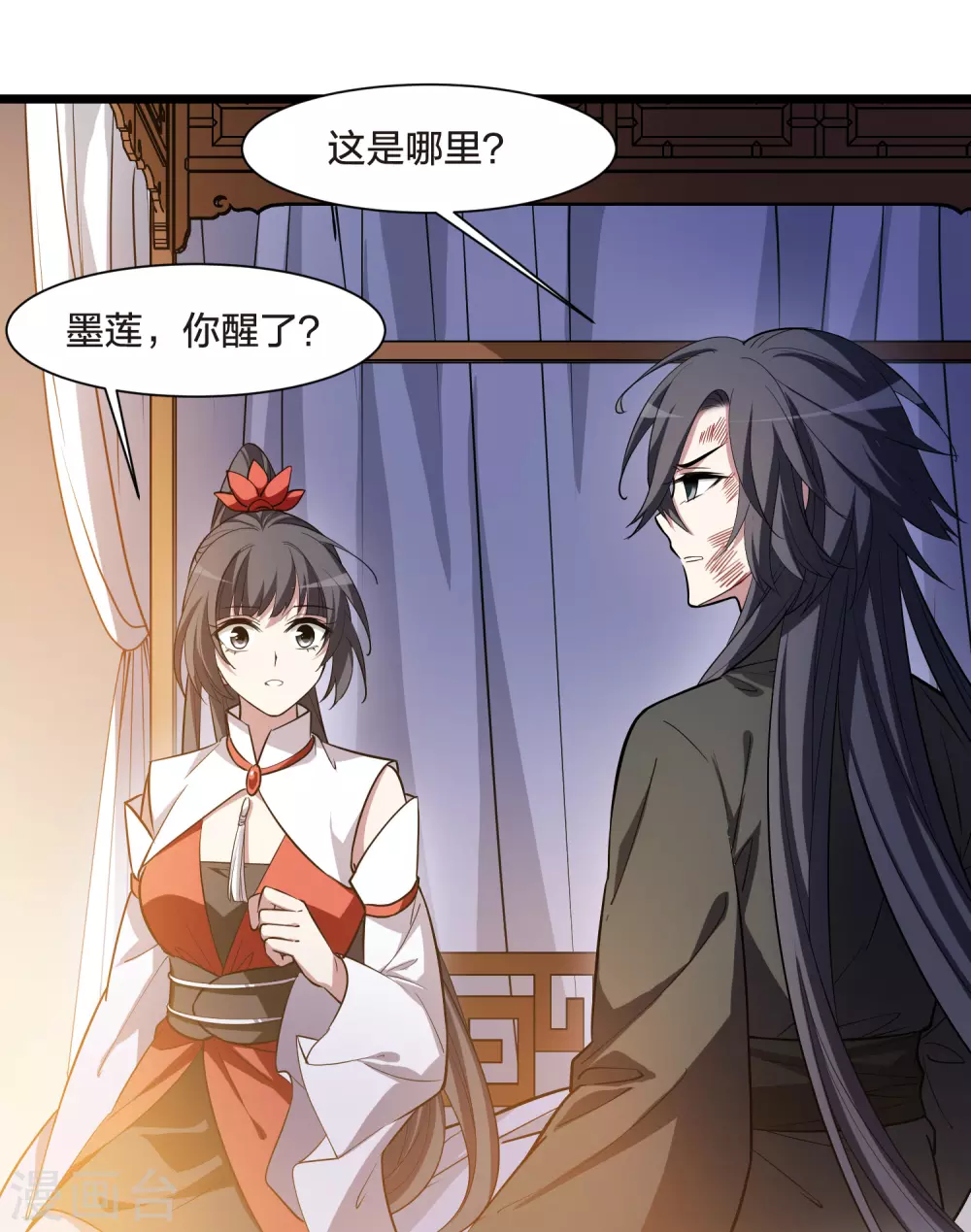第527话 王族魔兽4（2） 第8页