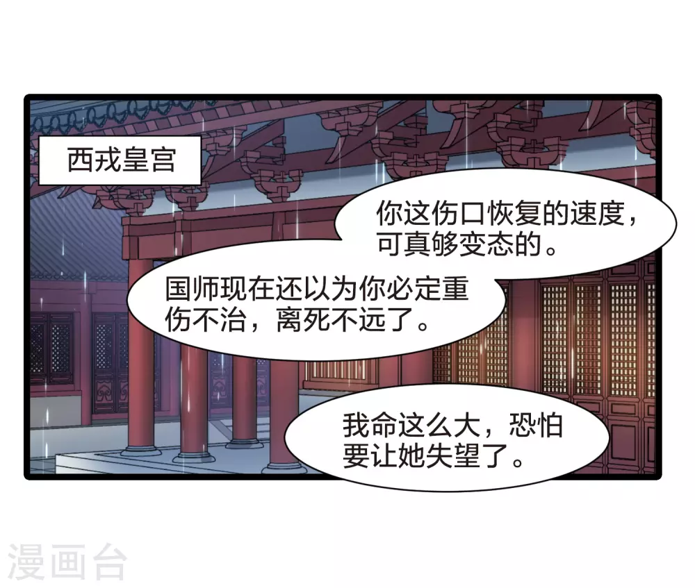 第527话 王族魔兽4（2） 第21页