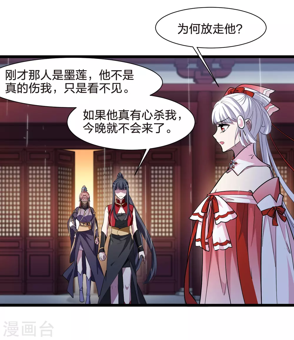 第527话 王族魔兽4（2） 第30页
