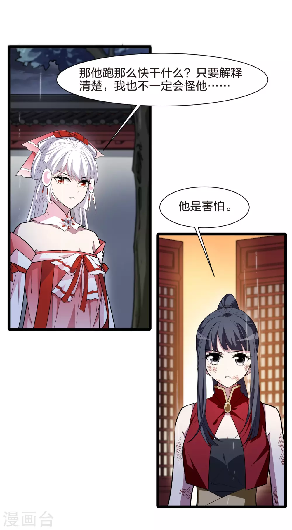 第527话 王族魔兽4（2） 第31页