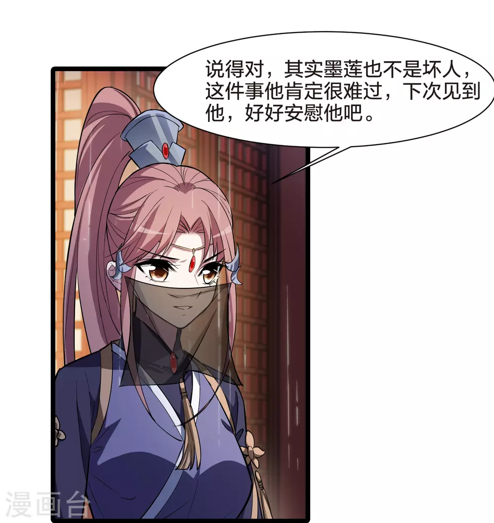 第527话 王族魔兽4（2） 第32页