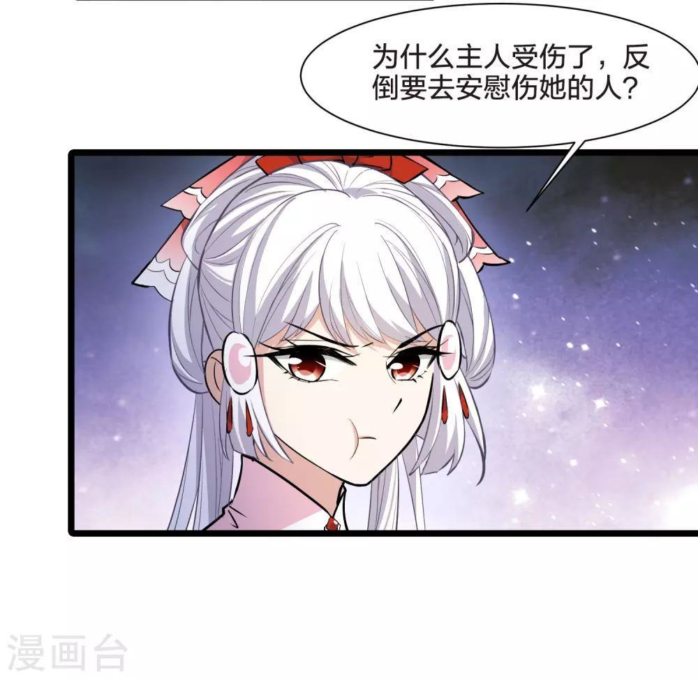 第527话 王族魔兽4（2） 第33页