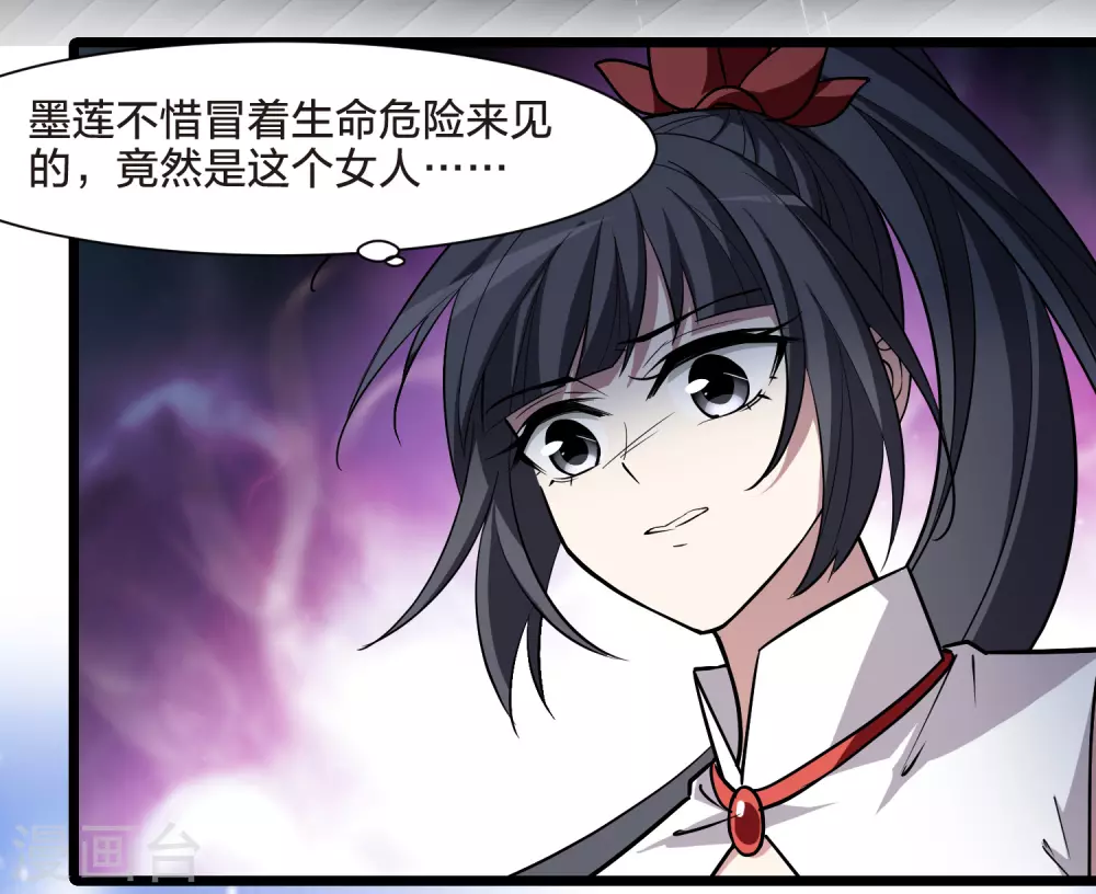 第527话 王族魔兽4（2） 第36页